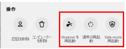 remote_reboot04_ja.png