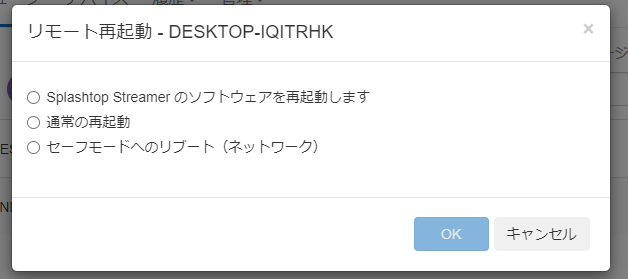 remote_reboot02_ja.png
