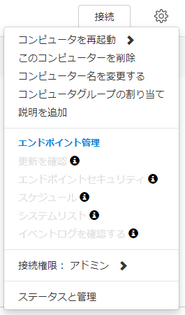 remote_reboot01_ja.png