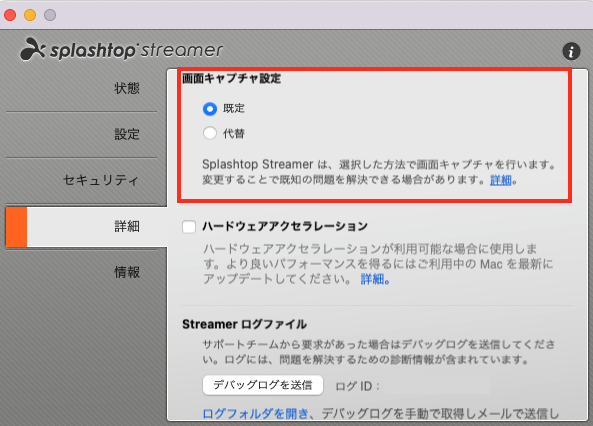 macstreamerscreencap_ja.png