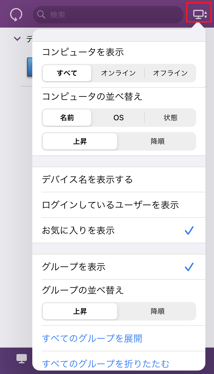 iOS-ComputerFiltering_ja.png