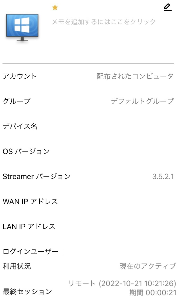 PreSessionComputerDetails1_ja.png