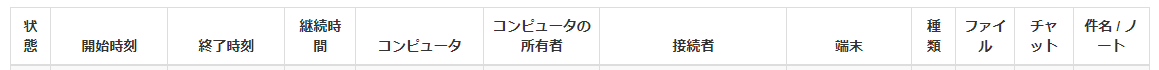 logs03_ja.png