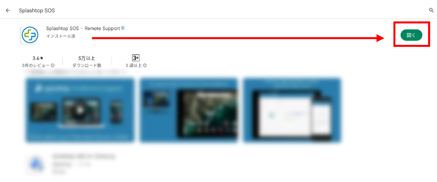 chromebook_google_play_store_open_sos_ja.png