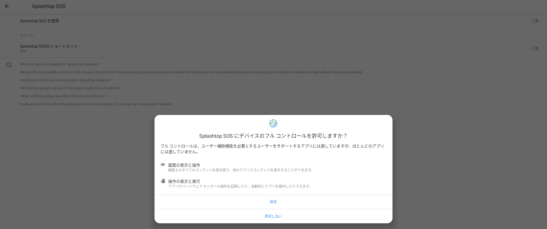 chromebook_sos_accessibility_3_ja.png