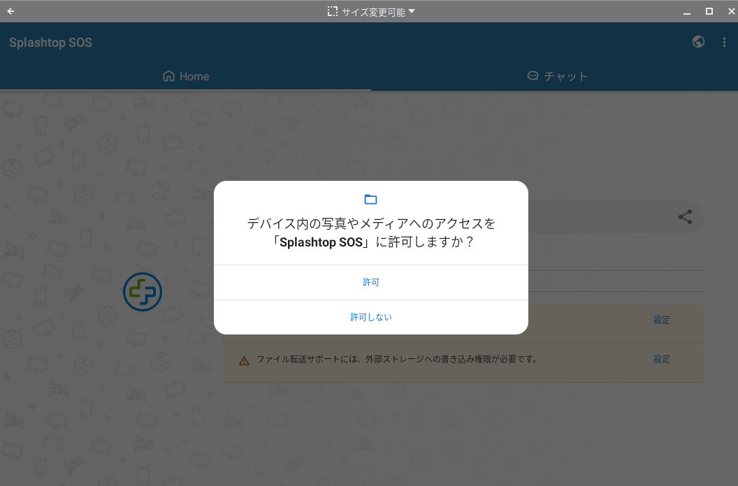 chromebook_sos_file_transfer_ja.png