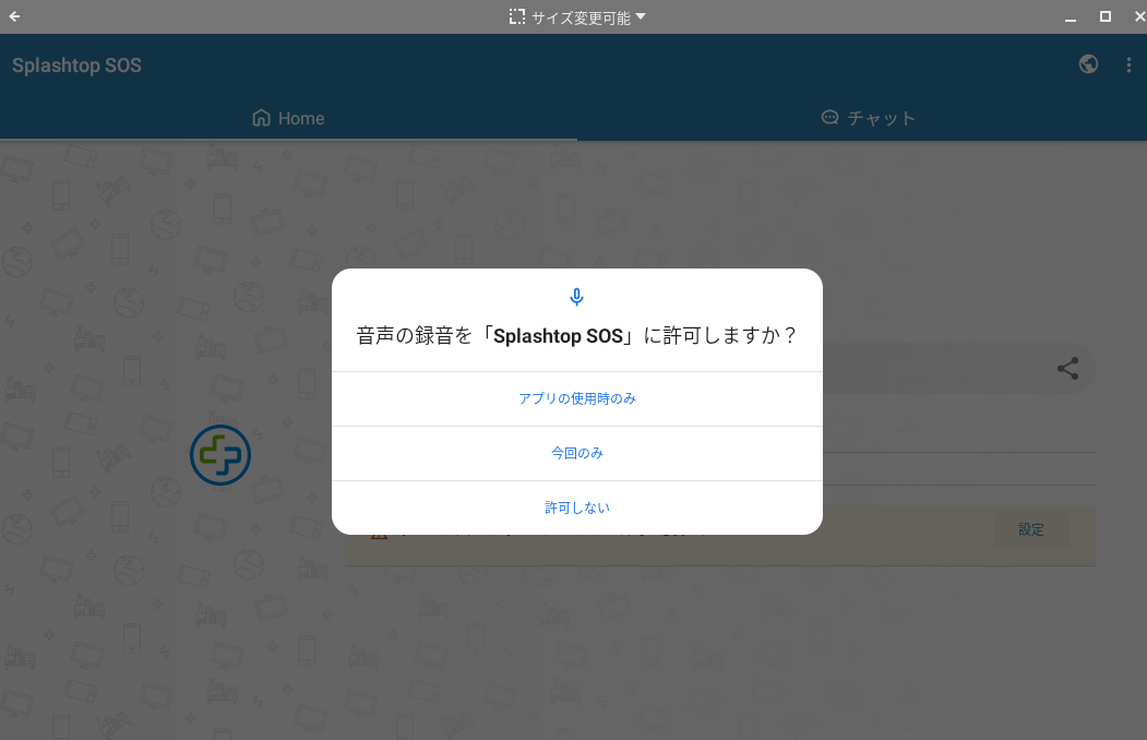 chromebook_sos_voice_call_ja.png
