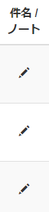 sessionnote02_ja.png