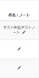 sessionnote04_ja.png