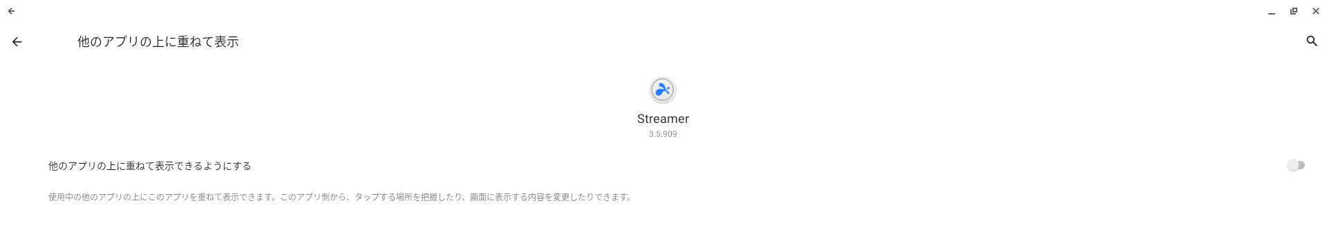 chromebook_streamer_display_ja.png
