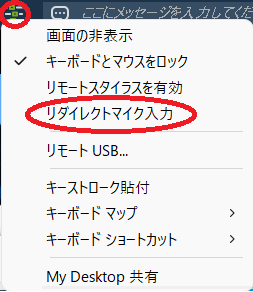 mic_input1_ja.png