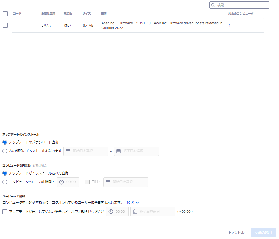 updates_options_ja.png