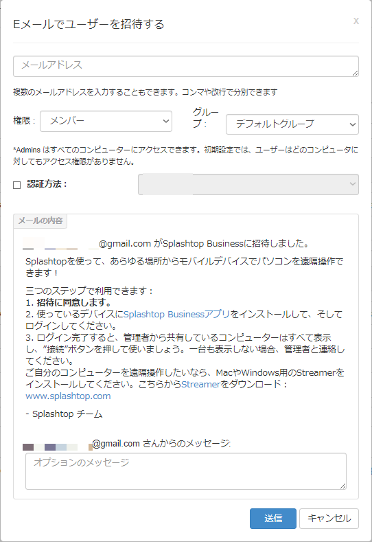inviteuser02_ja.png