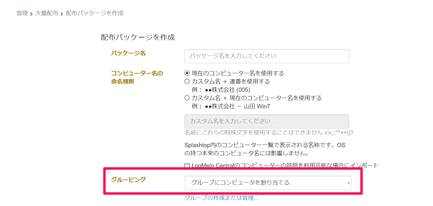 DeploymentPackageAssignGroup_ja.png