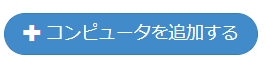 AddComputer1_en-us.png