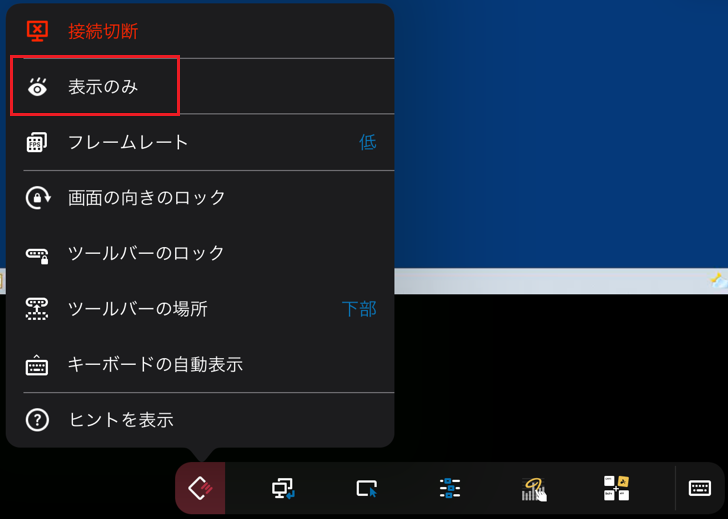 ViewOnly2_ja.png