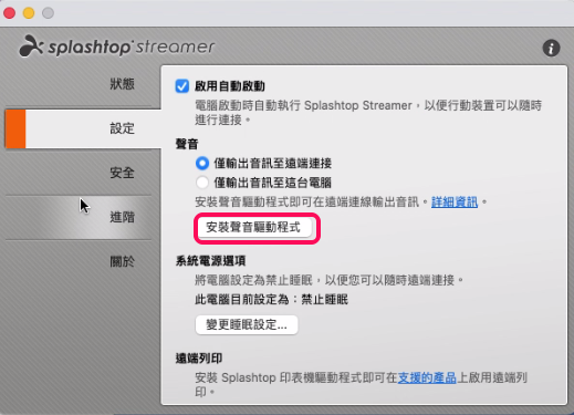 mac_install_sound_driver_zh-tw.png