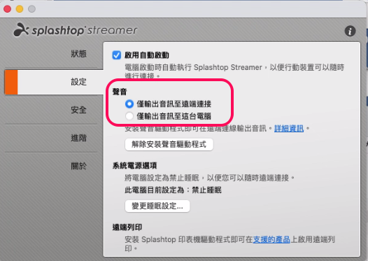 mac_sound_option_zh-tw.png