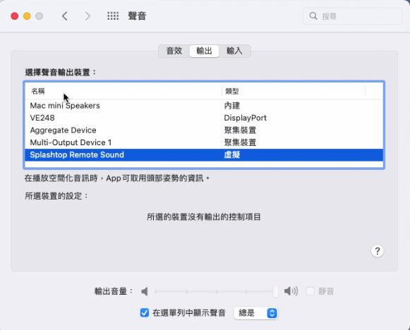 mac_sound_output_zh-tw.png