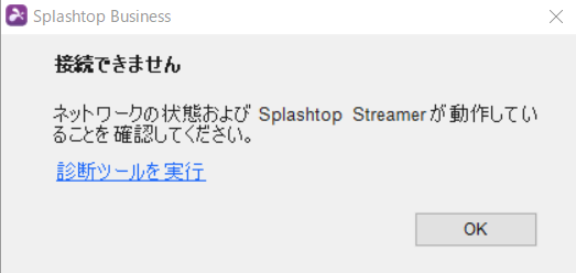 Cannot_Connect_Error_ja.png