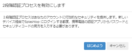 2FASetup2_ja.png