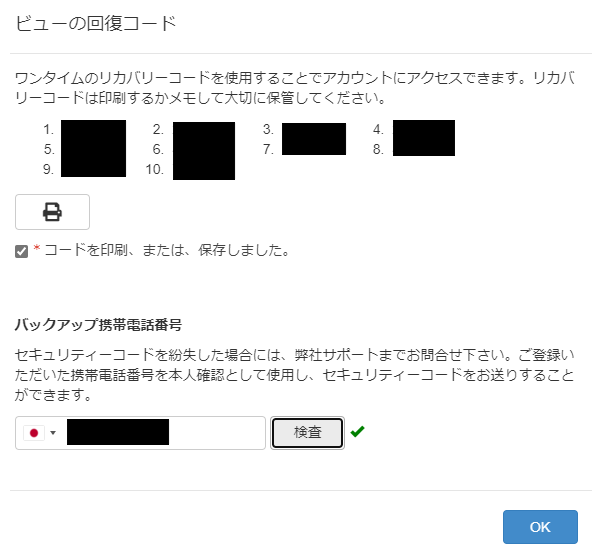 2FASetup8_ja.png