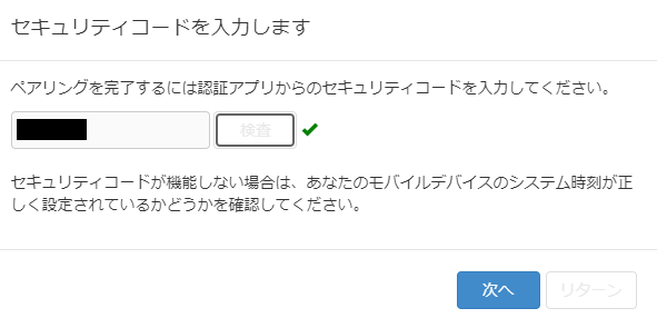 2FASetup7_ja.png