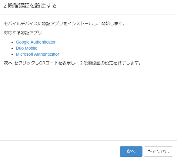 2FASetup3_ja.png
