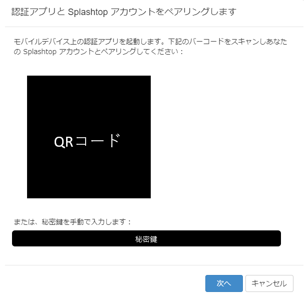 2FASetup4_ja.png