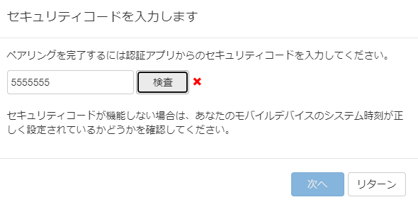 2FASetup6_ja.png