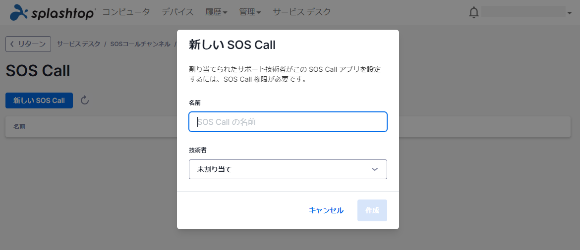 SOS_Call_8_ja.png