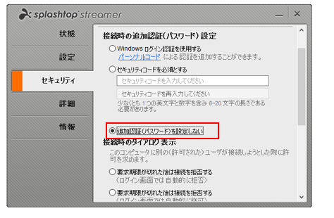 NoAddlPassword_ja.png