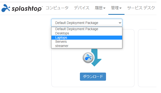 choose_deployment_package_ja.png